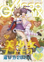 モデルグラフィックス 2024年5月号 No.474