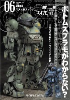 モデルグラフィックス 2024年6月号 No.475