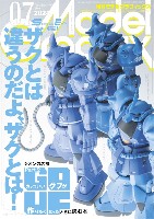 モデルグラフィックス 2024年7月号 No.476