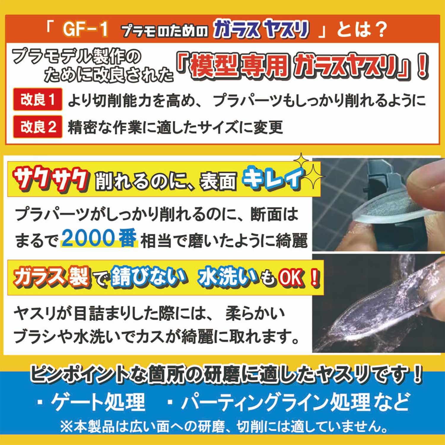 プラモのためのガラスヤスリ ヤスリ (ミネシマ ヤスリ No.GF-001) 商品画像_2