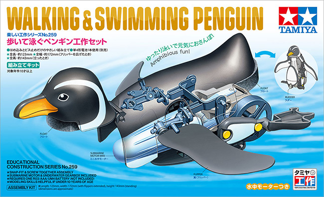 歩いて泳ぐペンギン工作セット 工作キット (タミヤ 楽しい工作シリーズ No.70259) 商品画像
