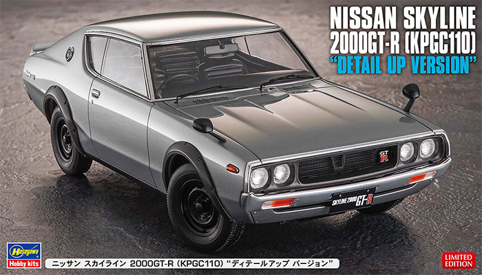 ニッサン スカイライン 2000GT-R (KPGC110) ディテールアップバージョン プラモデル (ハセガワ 1/24 自動車 限定生産 No.SP606) 商品画像