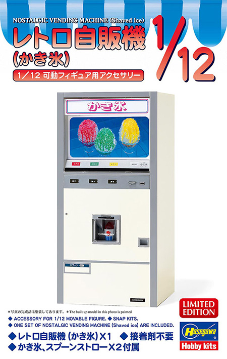 レトロ自販機 かき氷 プラモデル (ハセガワ 1/12 可動フィギュア用アクセサリー No.62205) 商品画像
