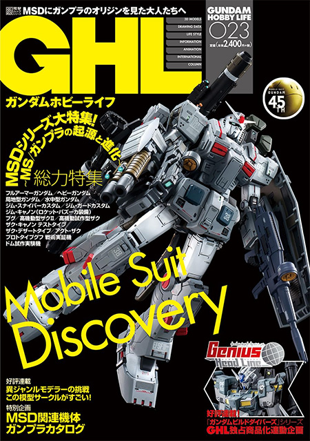 ガンダムホビーライフ 023 本 (KADOKAWA ガンダムホビーライフ No.023) 商品画像