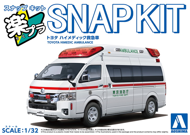 トヨタ ハイメディック救急車 プラモデル (アオシマ 1/32 楽プラ スナップキット No.002-HM) 商品画像