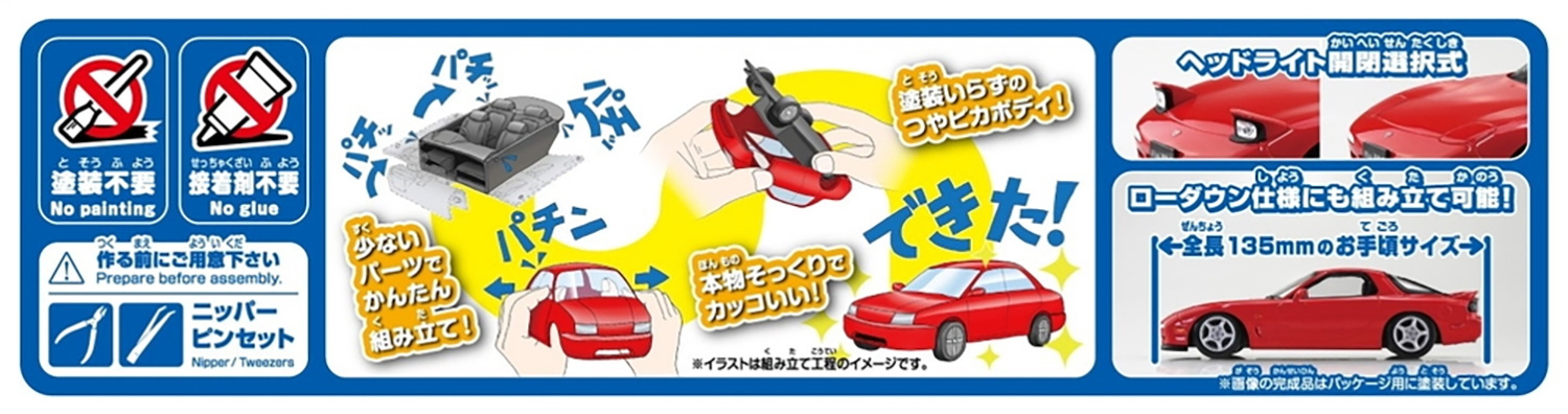 アンフィニ FD3S RX-7 ヴィンテージレッド プラモデル (アオシマ 1/32 楽プラ スナップキット No.004-VR) 商品画像_1