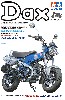 ホンダ ダックス 125 タミヤリミテッドエディション