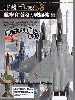 飛行機モデル総ざらい 3 航空自衛隊の戦闘機編