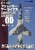 航空自衛隊 アグレッサー アーカイブス 00 1981-1990年編