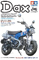 ホンダ ダックス 125 タミヤリミテッドエディション
