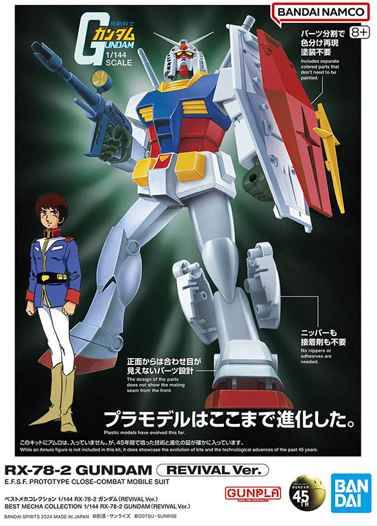 RX-78-2 ガンダム (REVIVAL Ver.) プラモデル (バンダイ ベストメカコレクション No.5067411) 商品画像