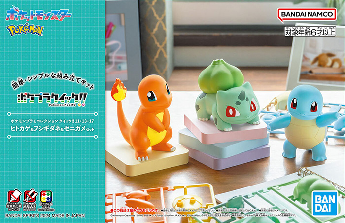 11＋13＋17 ヒトカゲ＆フシギダネ＆ゼニガメセット プラモデル (バンダイ ポケモンプラモコレクション クイック) 商品画像