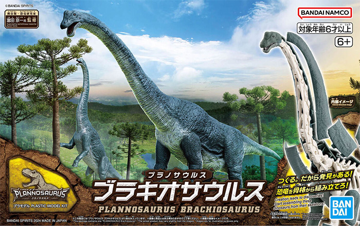 ブラキオサウルス プラモデル (バンダイ プラノサウルス No.010) 商品画像