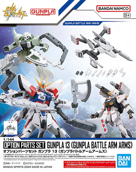 オプションパーツセット ガンプラ 13 ガンプラバトルアームアームズ プラモデル (バンダイ オプションパーツセット ガンプラ No.013) 商品画像