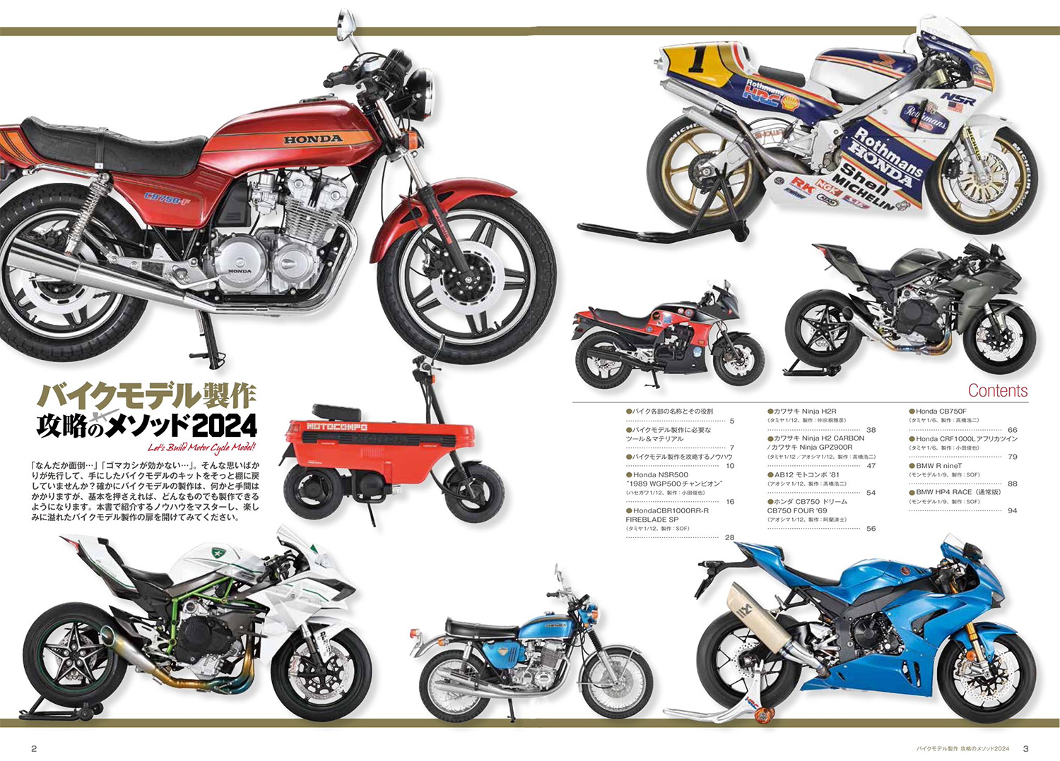 バイクモデル製作 攻略のメソッド 2024 本 (モデルアート 攻略メソッドシリーズ No.08734-07) 商品画像_1