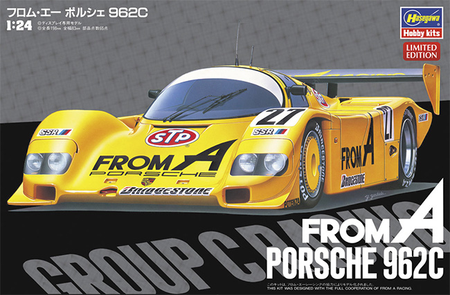 フロム・エー ポルシェ 962C プラモデル (ハセガワ 1/24 自動車 限定生産 No.20718) 商品画像