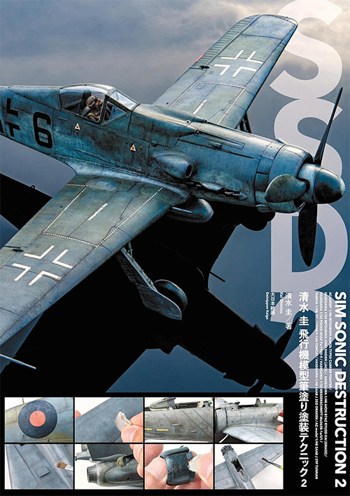 清水圭 飛行機模型 筆塗り塗装テクニック 2 本 (大日本絵画 航空機関連書籍 No.23421-4) 商品画像