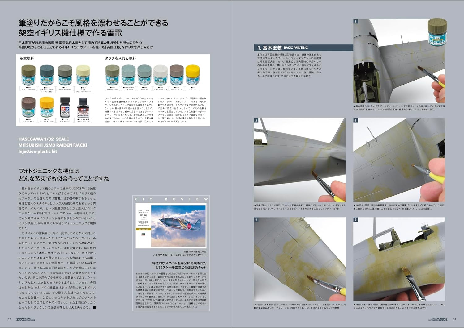 清水圭 飛行機模型 筆塗り塗装テクニック 2 本 (大日本絵画 航空機関連書籍 No.23421-4) 商品画像_4