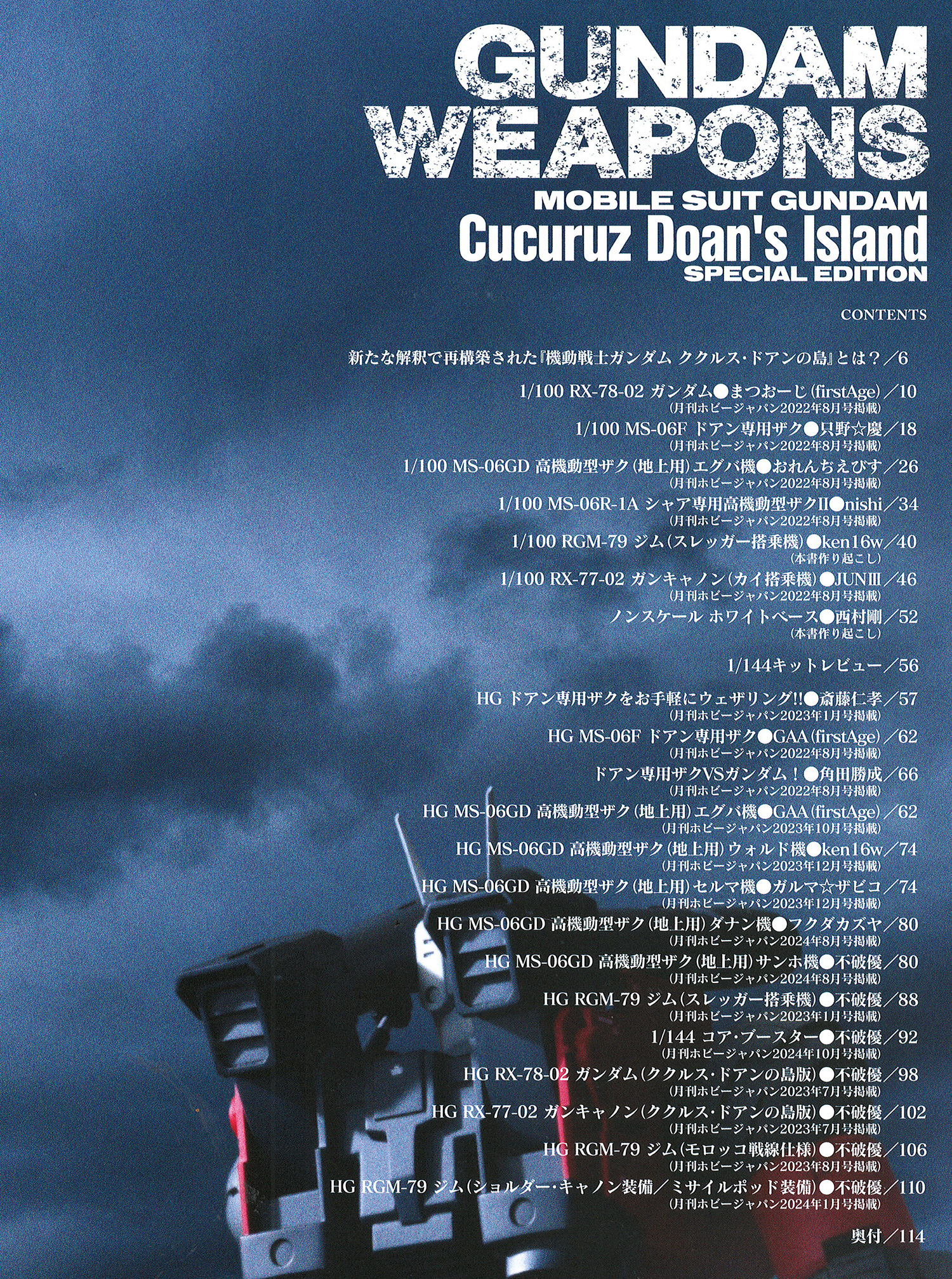 ガンダムウェポンズ 機動戦士ガンダム ククルス・ドアンの島編 本 (ホビージャパン GUNDAM WEAPONS （ガンダムウェポンズ） No.68160-07) 商品画像_1