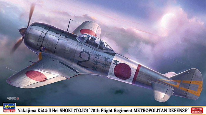 中島 キ44 二式単座戦闘機 鍾馗 2型丙 飛行第70戦隊 帝都防衛 プラモデル (ハセガワ 1/48 飛行機 限定生産 No.07542) 商品画像