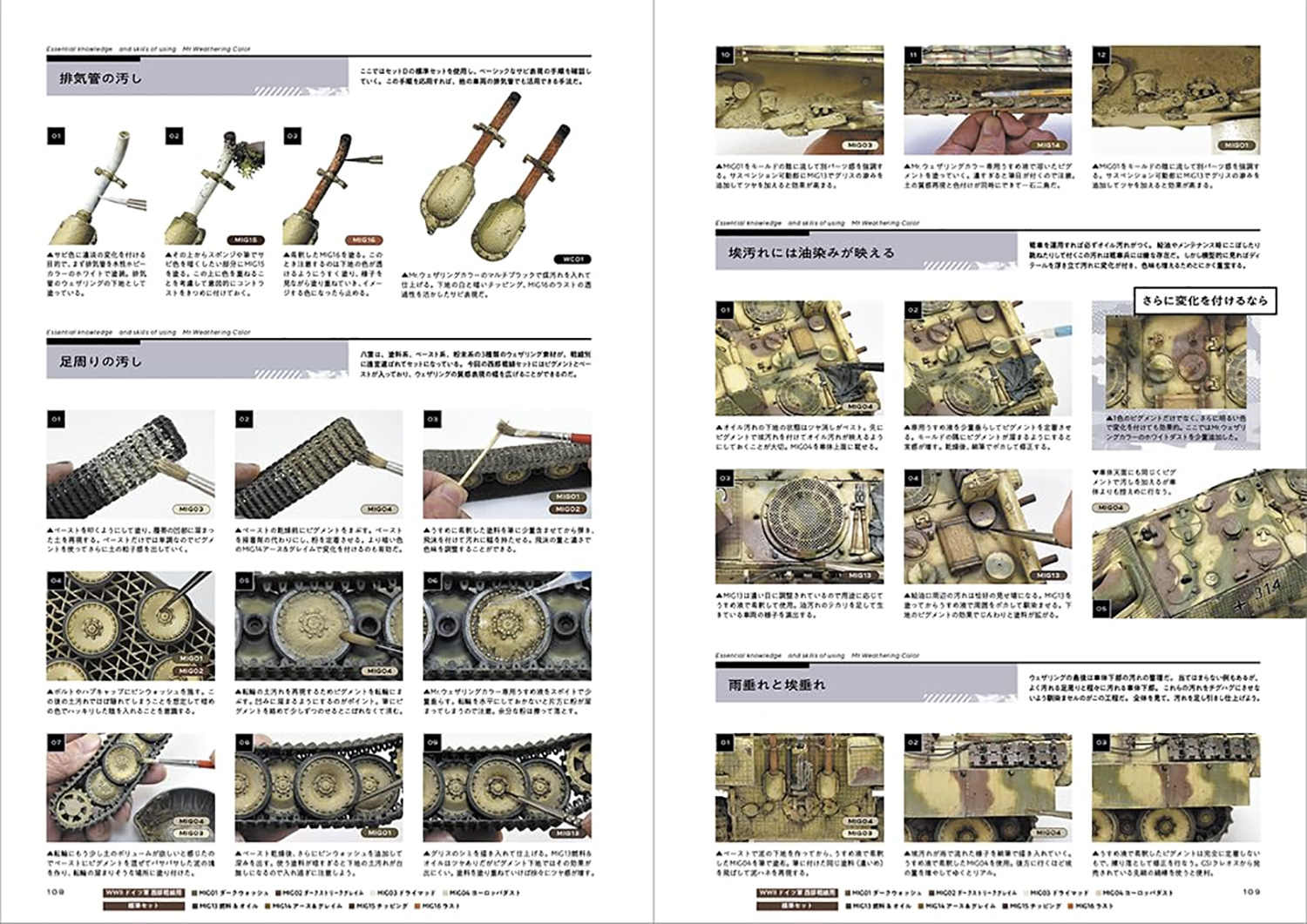 知っておきたい Mr.ウェザリングカラーの使いかた 本 (大日本絵画 戦車関連書籍 No.23404-7) 商品画像_4