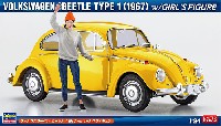 ハセガワ 1/24 自動車 限定生産 フォルクスワーゲン ビートル 1967 w/ガールズフィギュア