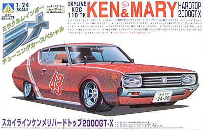 スカイライン ケンメリ ハードトップ 2000GT-X (KGC-110TK） プラモデル (アオシマ 1/24 ラメ チューニングカースペシャル No.004) 商品画像