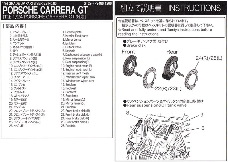 ポルシェ カレラ GT グレードアップパーツ エッチング (スタジオ27 ツーリングカー/GTカー デティールアップパーツ No.FP2480) 商品画像_1