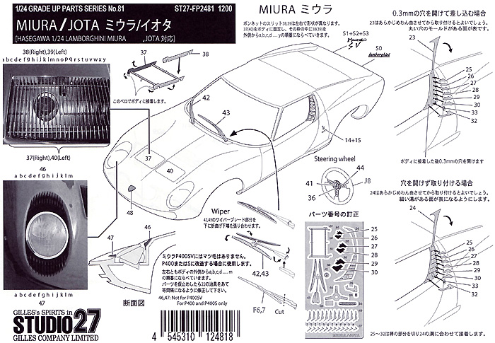 ランボルギーニ ミウラ/イオタ用 グレードアップパーツ エッチング (スタジオ27 ツーリングカー/GTカー デティールアップパーツ No.FP2481R) 商品画像_2