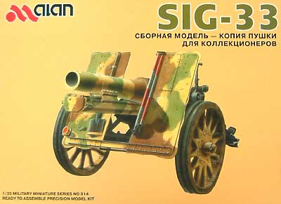 ドイツ 150mm重歩兵砲 SiG-33 プラモデル (アランホビー 1/35 ミリタリー No.014) 商品画像
