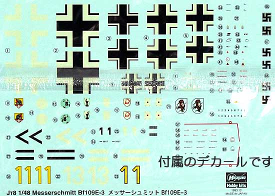 メッサーシュミット Bf109E-3 エミール 3 プラモデル (ハセガワ 1/48 飛行機 JTシリーズ No.JT008) 商品画像_1