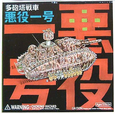 多砲塔戦車 悪役一号 ポリストーン/スタチュー 完成品 (バイス ポリストーン完成品 No.GHIB-PA001) 商品画像