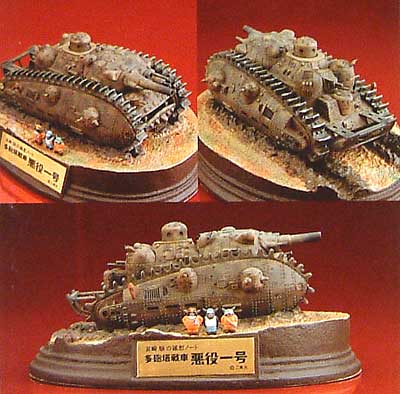 多砲塔戦車 悪役一号 ポリストーン/スタチュー 完成品 (バイス ポリストーン完成品 No.GHIB-PA001) 商品画像_3