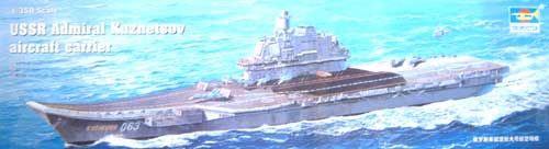 ソビエト海軍 航空母艦 アドミラル・クズネツォフ (プラモデル)