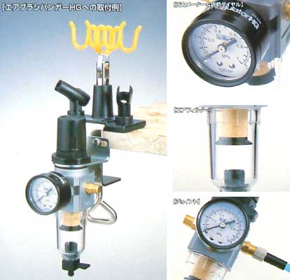 エアレギュレーター HG (圧力メーター&エアフィルター付） レギュレーター (ウェーブ ホビーツールシリーズ No.HT-026) 商品画像_2