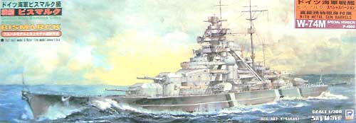 ドイツ海軍 戦艦 ビスマルク スペシャルバージョン(真鍮挽物砲身付） プラモデル (ピットロード 1/700 スカイウェーブ W シリーズ No.W074M) 商品画像