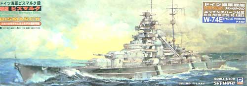 ドイツ戦艦 ビスマルク  (エッチングパーツ付） プラモデル (ピットロード 1/700 スカイウェーブ W シリーズ No.W074E) 商品画像