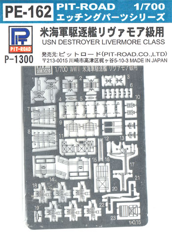 米海軍 駆逐艦 リヴァモア級用 エッチング (ピットロード 1/700　エッチングパーツシリーズ No.PE-162) 商品画像