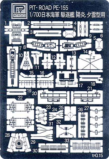 日本海軍 駆逐艦 陽炎型用 エッチングパーツ エッチング (ピットロード 1/700 エッチングパーツシリーズ No.PE-155) 商品画像_1