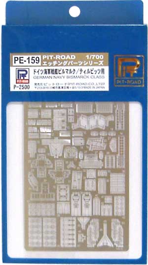 ドイツ海軍戦艦 ビスマルク・ティルピッツ用エッチングパーツセット エッチング (ピットロード 1/700 エッチングパーツシリーズ No.PE-159) 商品画像