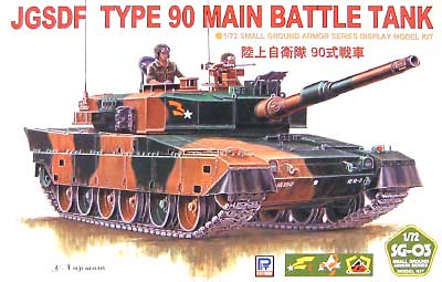 陸上自衛隊 90式戦車 プラモデル (ピットロード 1/72 スモールグランドアーマーシリーズ No.SG003) 商品画像