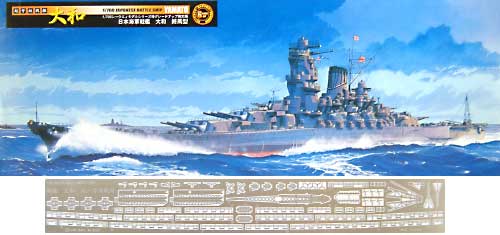 日本海軍 戦艦 大和 終焉型 グレードアップパーツ付 プラモデル (フジミ 1/700 特シリーズ SPOT No.42137) 商品画像