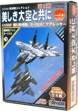 美しき大空と共に - JASDF 飛行教導隊 F-15DJ アグレッサー - プラモデル (童友社 1/144 現用機コレクション No.001) 商品画像