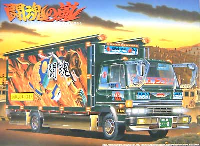 闘魂の嵐 (保冷車） プラモデル (アオシマ 1/32 爆走デコトラ列伝4ｔ・4ｔ 2 No.026) 商品画像