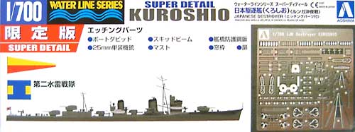 駆逐艦 黒潮 ルンガ沖夜戦 (スーパーデティール） プラモデル (アオシマ 1/700 ウォーターラインシリーズ スーパーディテール No.034835) 商品画像