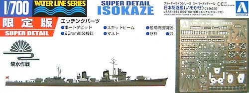 駆逐艦 磯風 菊水作戦 (スーパーデティール） プラモデル (アオシマ 1/700 ウォーターラインシリーズ スーパーディテール No.034842) 商品画像