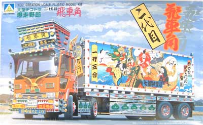 二代目 飛車角 復刻版 パネルトレーラー プラモデル (アオシマ 1/32 初代大型デコトラシリーズ No.034975) 商品画像