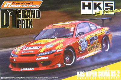 HKS HYPER S15 シルビア プラモデル (アオシマ 1/24 Ｄ1グランプリシリーズ No.004) 商品画像