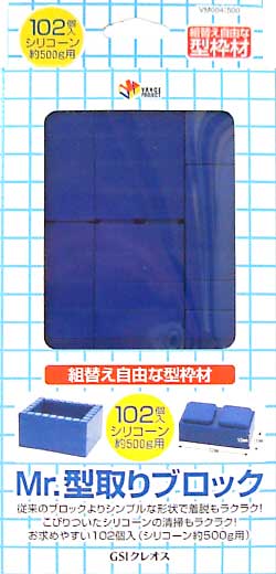 Mr.型取り用ブロック 500ｇ用 (100ピース入） ブロック (GSIクレオス VANCE・マテリアル No.VM004) 商品画像