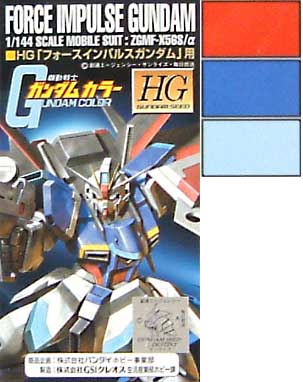 HGフォースインパルス ガンダム用カラーセット 塗料 (GSIクレオス ガンダムカラー No.CS905) 商品画像